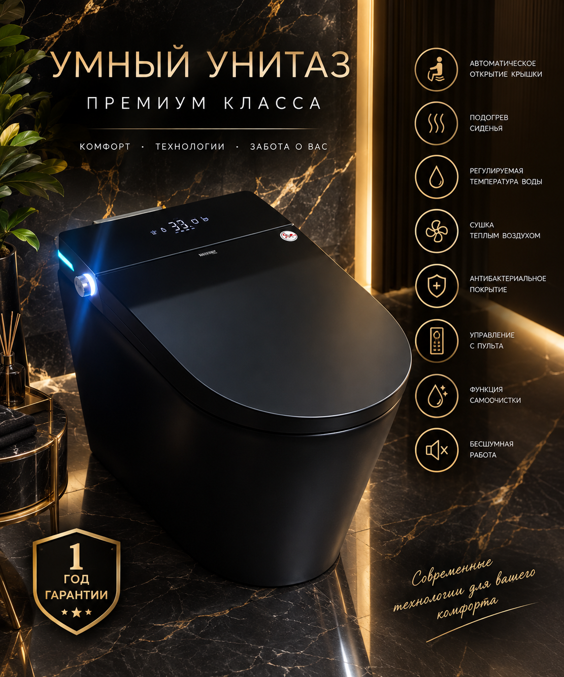 Умный унитаз Y3 матовый чёрный